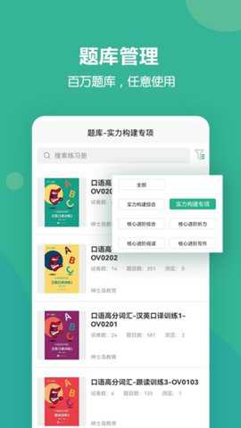 进名校教师端