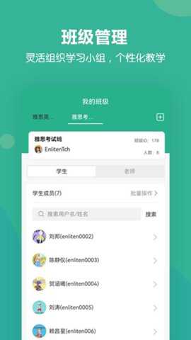 进名校教师端