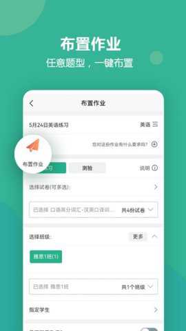 进名校教师端