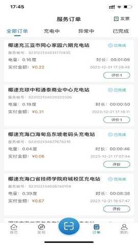 椰速充下载
