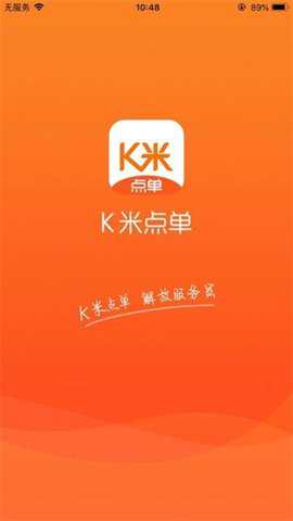 K米服务员点单