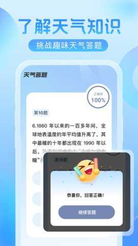欣云天气下载