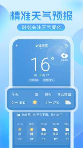 欣云天气下载