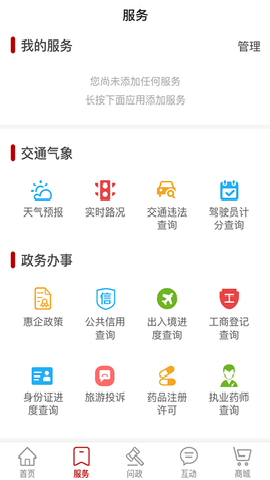 掌上普陀下载