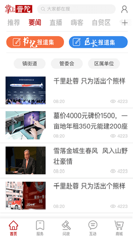 掌上普陀下载