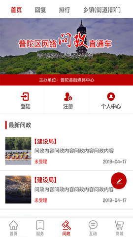 掌上普陀下载
