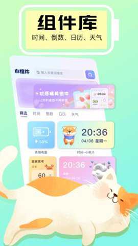 timewidget小组件