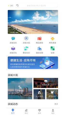 游滨城app