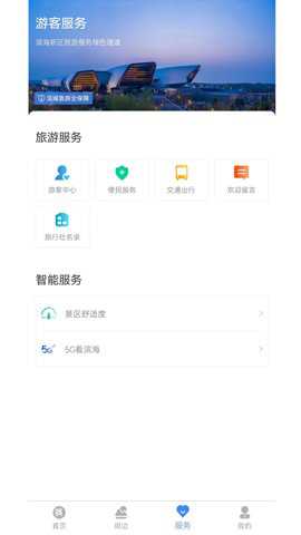 游滨城app