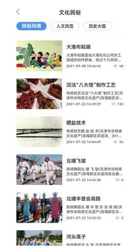 游滨城app