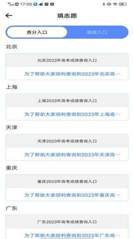 升学一网通下载