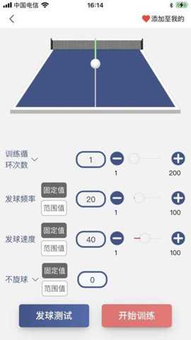双鱼智能发球机下载
