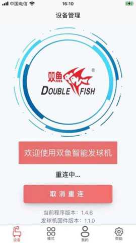 双鱼智能发球机下载