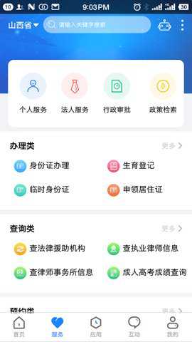 三晋通app养老资格认证下载