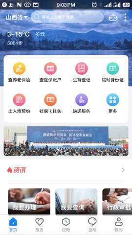 三晋通app养老资格认证下载