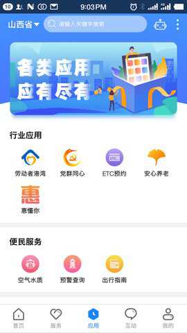 三晋通app养老资格认证下载