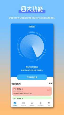 防偷拍针孔摄像头检测Cam