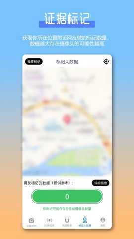 防偷拍针孔摄像头检测Cam