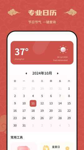 万年历良辰吉日