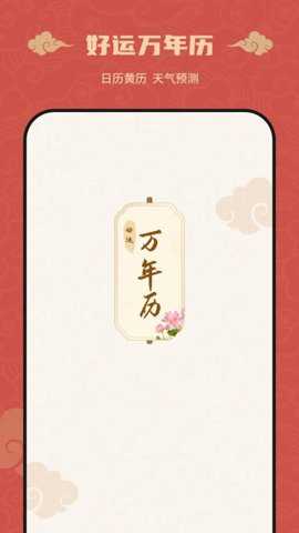 万年历良辰吉日