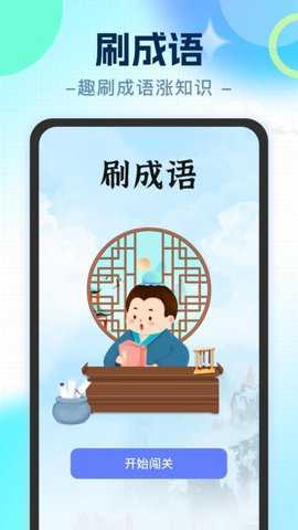 刷刷涨知识下载