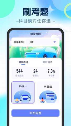 刷刷涨知识下载