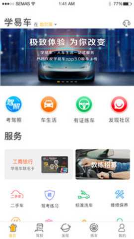学易车app