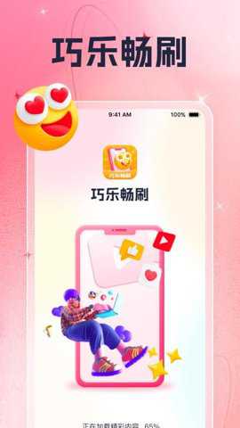 巧乐畅刷下载