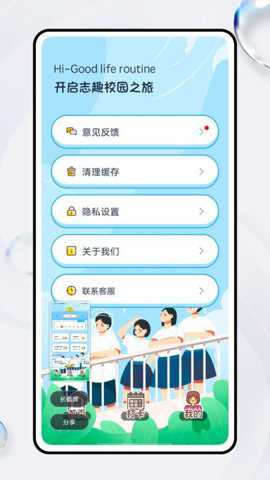智趣校园下载