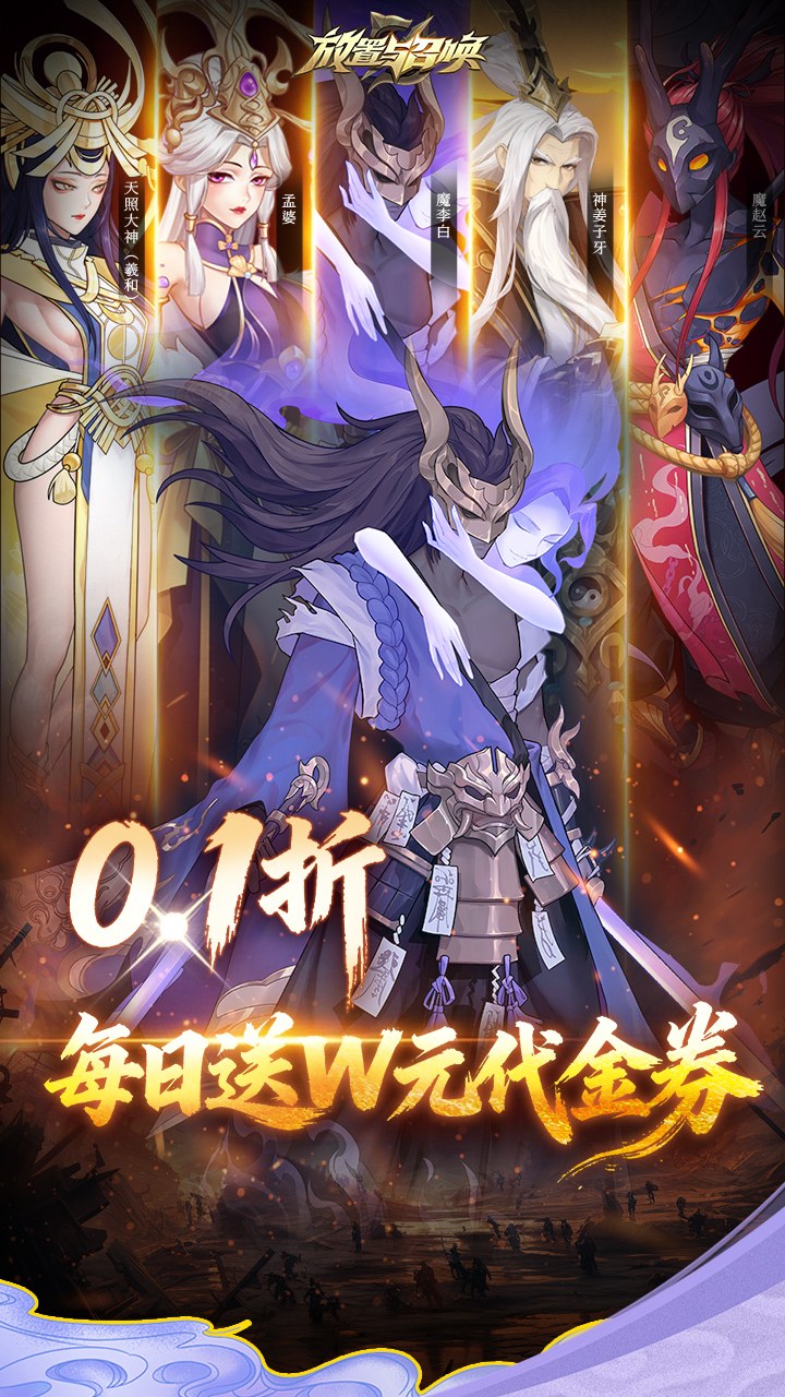 放置与召唤