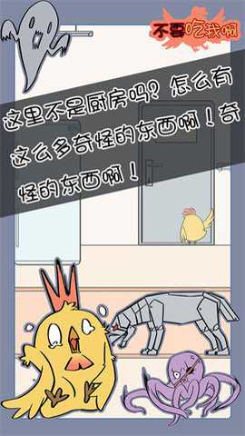 不要吃我啊下载