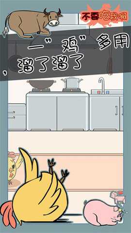 不要吃我啊下载