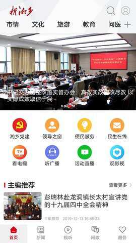新湘乡app