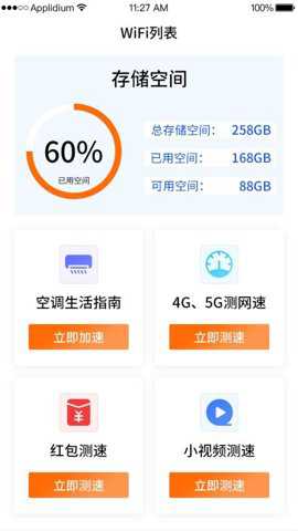 WiFi钥匙一点连下载