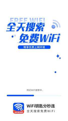 WiFi钥匙一点连下载