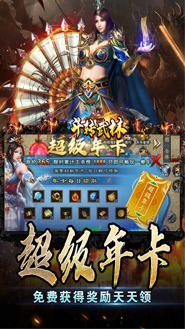 斗转武林