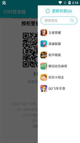 微信扫码登录器
