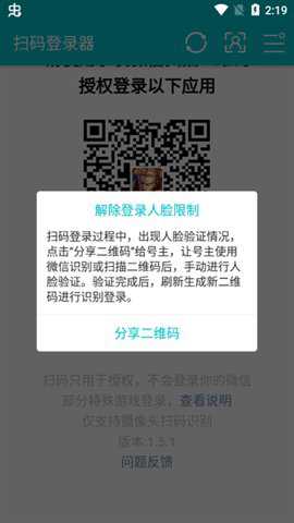 微信扫码登录器