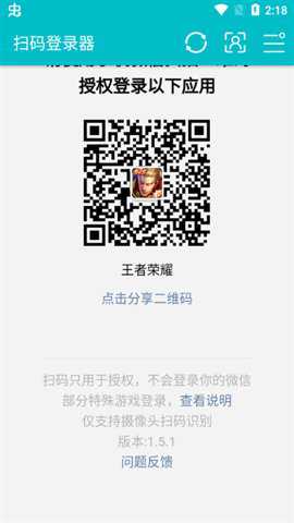 微信扫码登录器