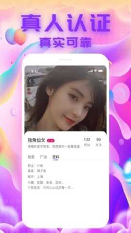 闪爱交友下载