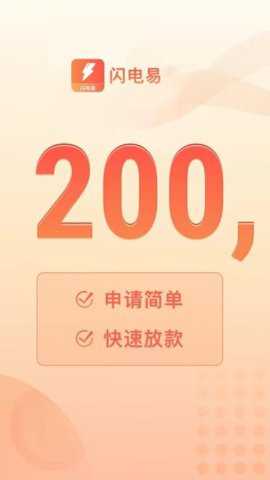 闪电易app