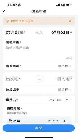 华电商旅app