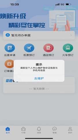 华电商旅app