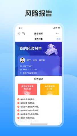 报告管家下载