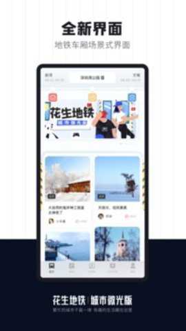 花生地铁下载