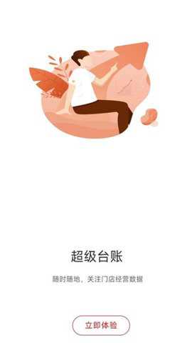超级台账app