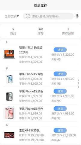 超级台账app