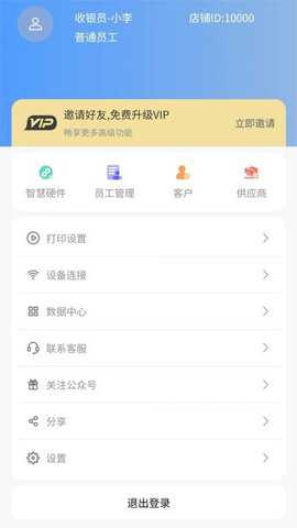 超级台账app