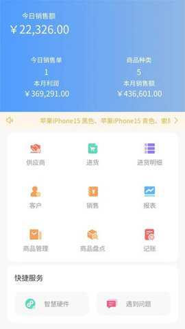超级台账app