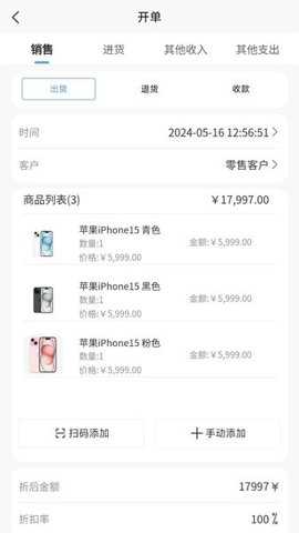 超级台账app